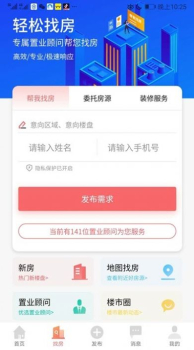 滨州房产网app客户端下载 v4.0.3 screenshot 2