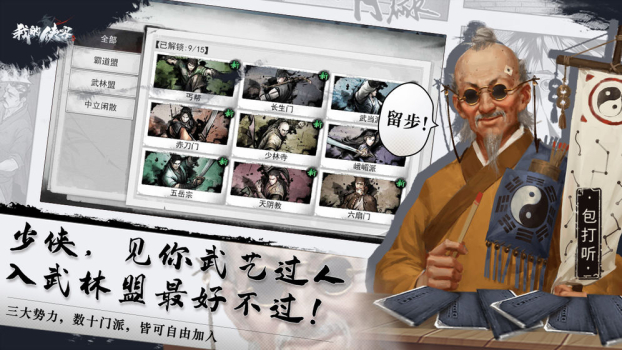 我的侠客江湖问答完整版下载 v1.0.16 screenshot 3