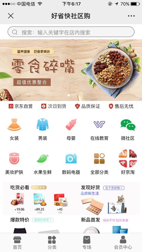 好省快app手机版下载