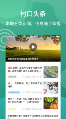 村口壹站手机端app下载