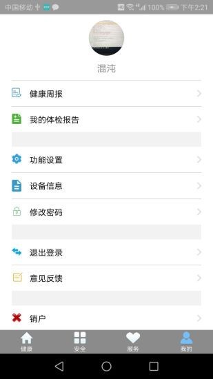 悦安康app下载安卓版