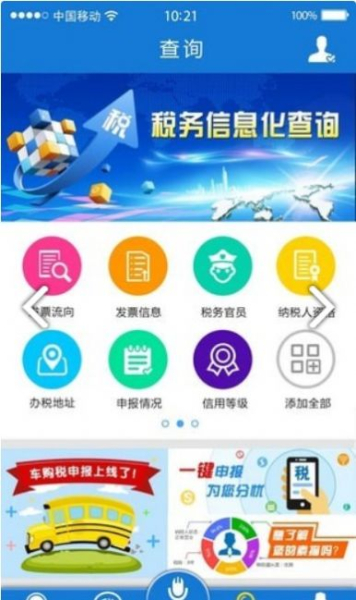 2023重庆税务交医保费app最新版