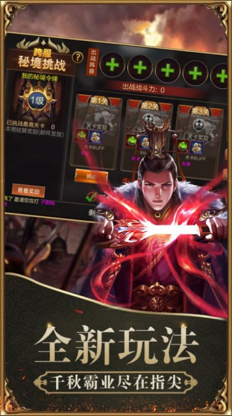魔将三国终章手游最新官方版