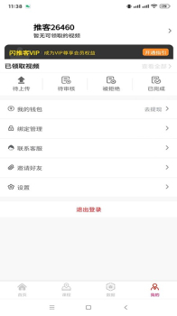 闪推客app软件下载 v2.0.5 screenshot 2