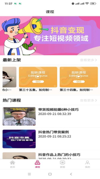 闪推客app软件下载 v2.0.5 screenshot 3