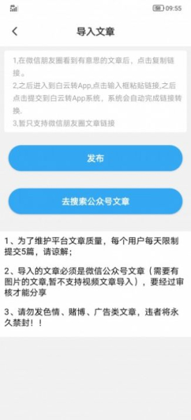 雪花转app安卓版下载