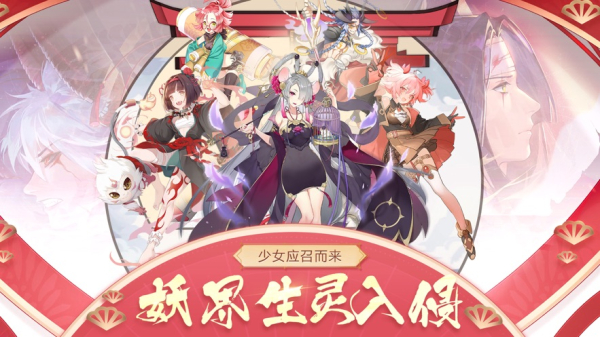 妖界少女手游官方苹果版