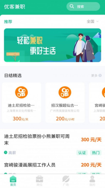 优客兼职平台下载安卓版