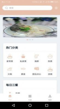 菜谱达人下载手机版app v2.3 screenshot 2