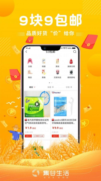 集谷生活app下载手机版