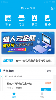 猫人云企健app软件下载 v1.0.0 screenshot 4