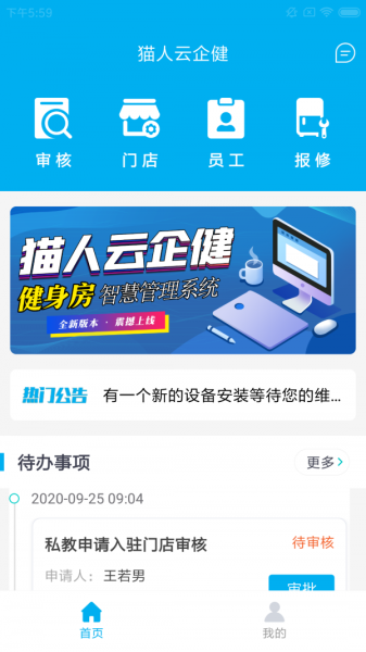 猫人云企健app软件下载
