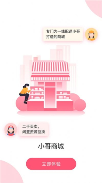 小哥你好app下载安卓版