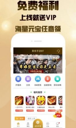 聚爽手游盒子安卓版app