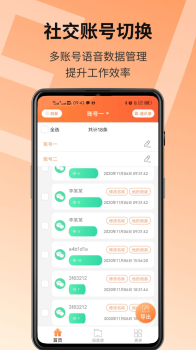 语音导出精灵app安卓版下载 v1.1.0 screenshot 2