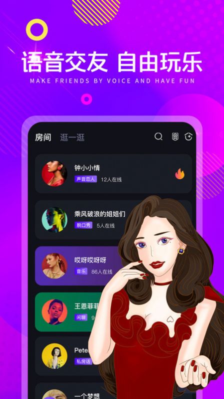 音娱语音下载安卓版app