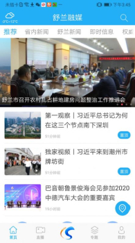 舒兰融媒体app客户端下载 v1.1.0 screenshot 1
