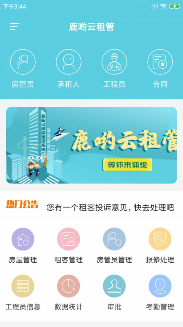 鹿哟云租管下载安卓版app