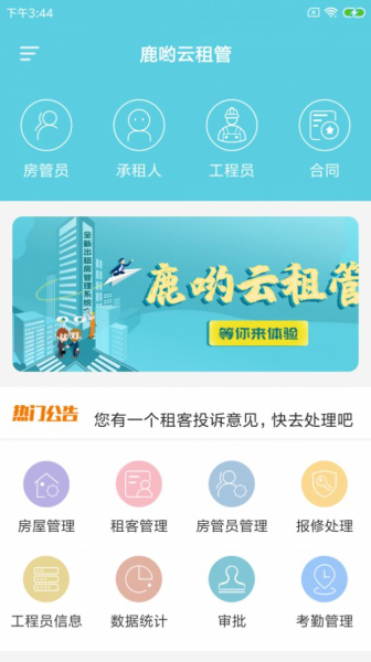 鹿哟云租管下载安卓版app