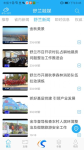 舒兰融媒体app客户端下载 v1.1.0 screenshot 6
