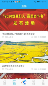 舒兰融媒体app客户端下载 v1.1.0 screenshot 5