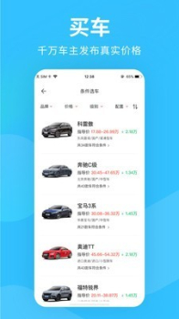 购车宝典app下载 v1.1.0 screenshot 3