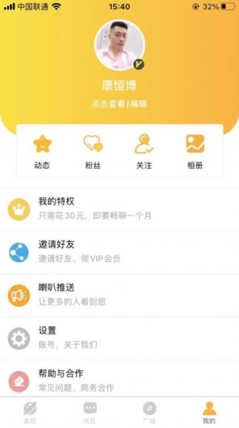 彩虹婚恋app苹果版下载