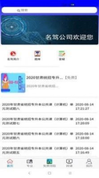 名笃课堂app手机版下载 v1.0.5 screenshot 4