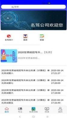 名笃课堂app手机版下载