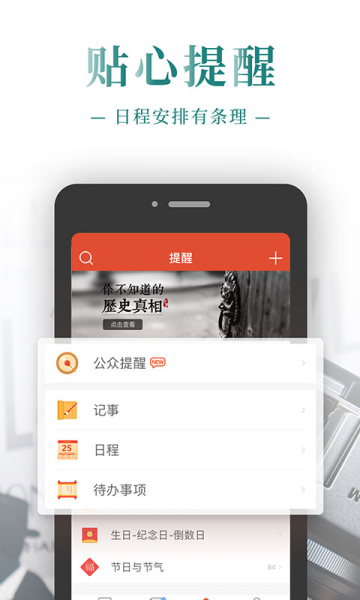 2023公关日历手机版下载