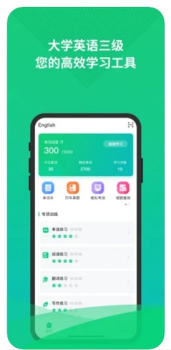 大学英语三级app手机版下载 v1.0 screenshot 1