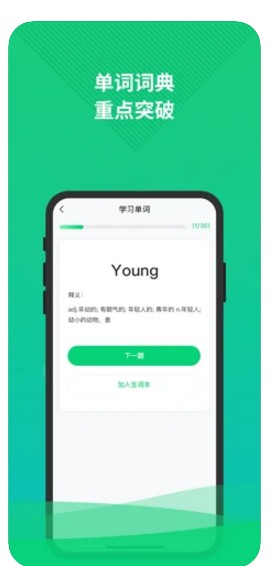 大学英语三级app手机版下载