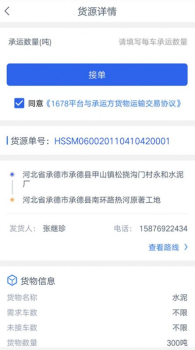 1678司机端下载安卓版app v1.0.2 screenshot 4