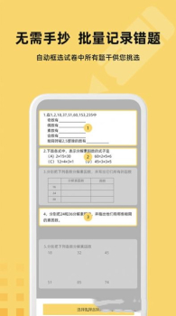 刺猬错题本下载安卓版app v1.0.1 screenshot 2