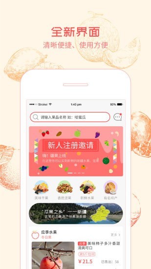 果农惠app下载手机版