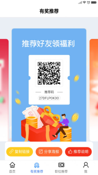 职呱呱下载手机版app v0.0.1 screenshot 3