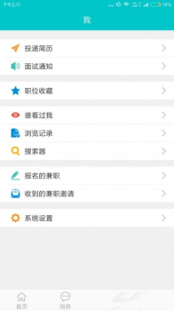 杭州招聘网客户端app下载 v1.1.3 screenshot 1