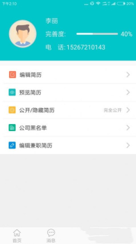 杭州招聘网客户端app下载 v1.1.3 screenshot 4