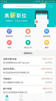 杭州招聘网客户端app下载 v1.1.3 screenshot 3