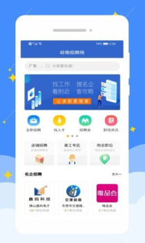 岭南招聘网app手机版下载 v1.0.1 screenshot 2