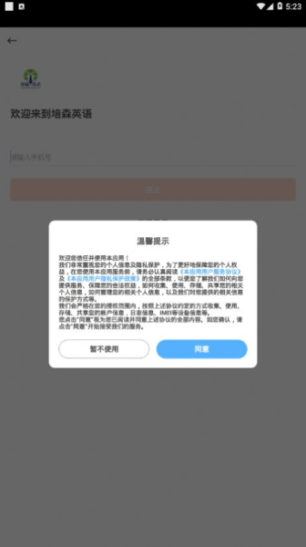 培森英语app下载安卓版