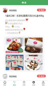 豌豆购物app下载手机版 v1.0.0.0 screenshot 2