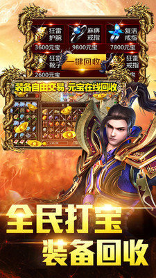 特色复古合击传奇手游官方版下载