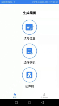 秒出简历app手机版下载 v1.0.1 screenshot 1