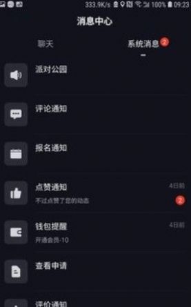 派对公园app下载手机版