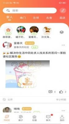 家家互互软件手机版下载