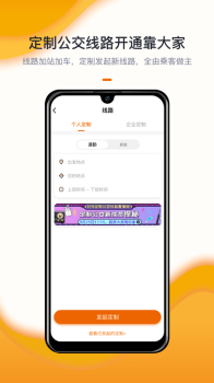 北京定制公交app客户端下载 v1.7.1 screenshot 1