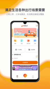 北京定制公交app客户端下载 v1.7.1 screenshot 2