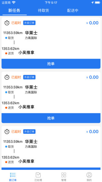 优达同城配送app最新版下载