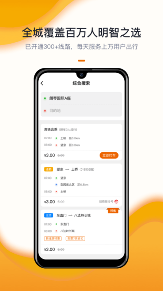 北京定制公交app客户端下载